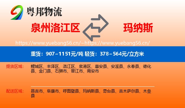 泉州洛江区到玛纳斯县物流