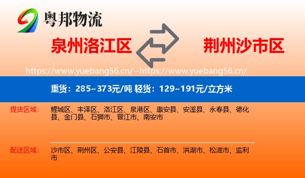 泉州洛江区到沙市区物流