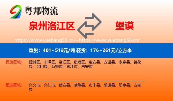 泉州洛江区到望谟县物流