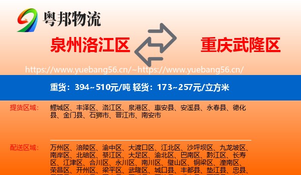 泉州洛江区到武隆区物流