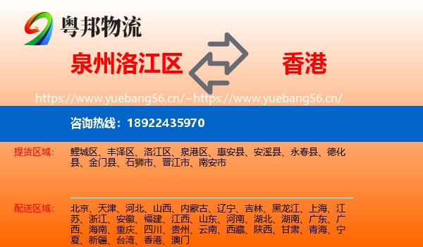 泉州洛江区到香港物流
