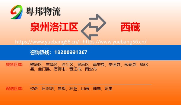 泉州洛江区到西藏物流