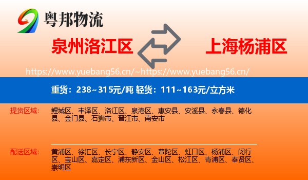 泉州洛江区到杨浦区物流