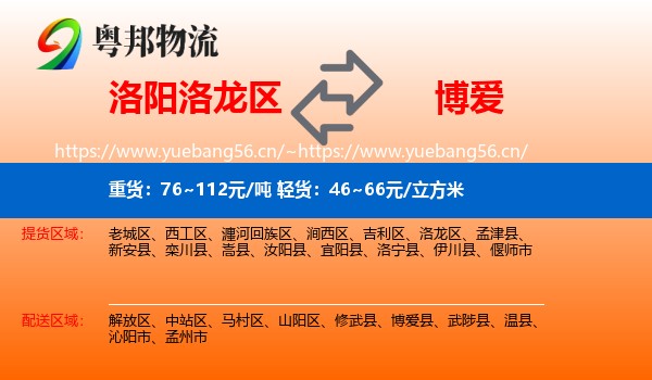 洛阳洛龙区到博爱县物流