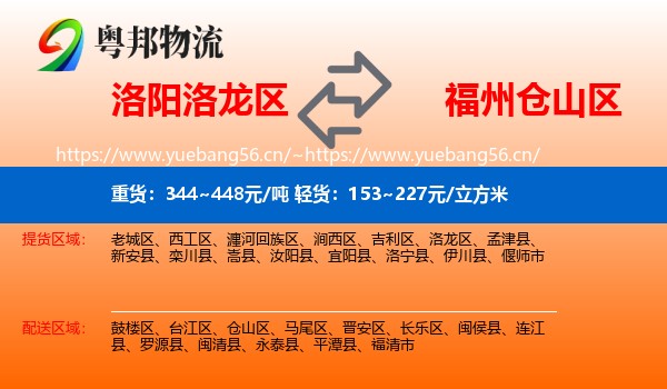 洛阳洛龙区到仓山区物流