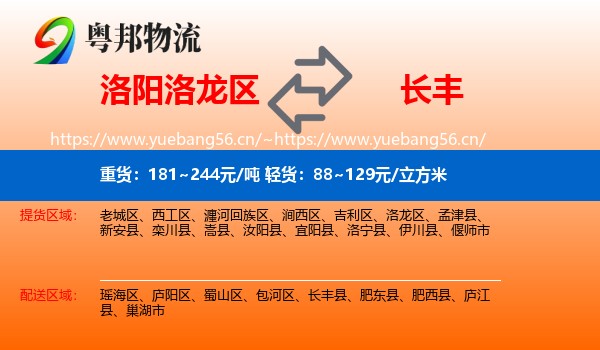 洛阳洛龙区到长丰县物流