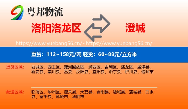 洛阳洛龙区到澄城县物流