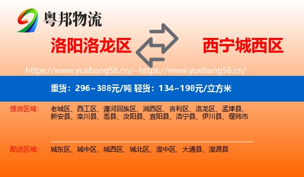 洛阳洛龙区到城西区物流