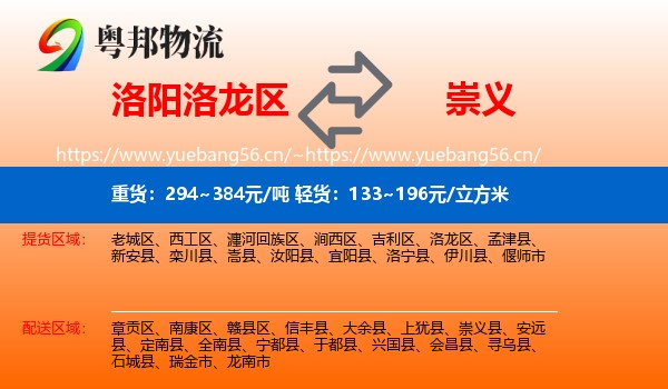 洛阳洛龙区到崇义县物流