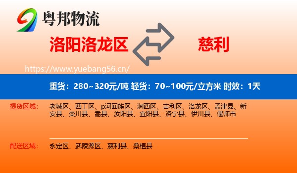 洛阳洛龙区到慈利县物流专线名片
