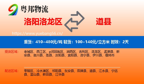 洛阳洛龙区到道县物流专线名片