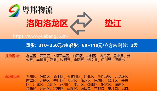 洛阳洛龙区到垫江县物流专线名片