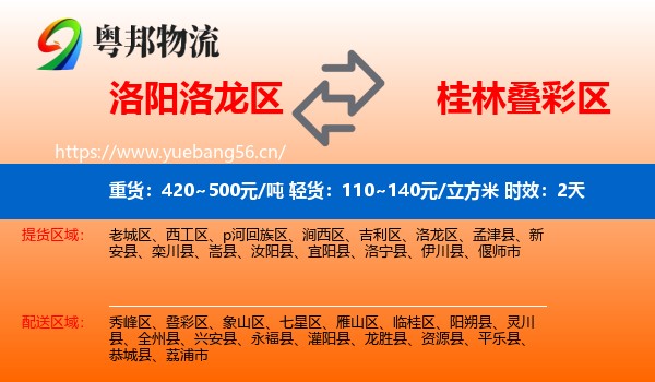 洛阳洛龙区到叠彩区物流专线名片