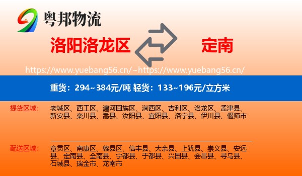 洛阳洛龙区到定南县物流
