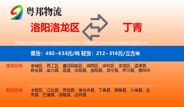 洛阳洛龙区到丁青县物流