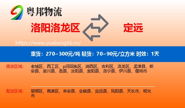 洛阳洛龙区到定远县物流专线名片