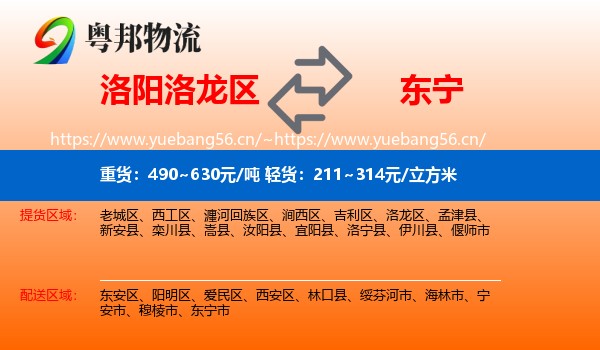 洛阳洛龙区到东宁市物流