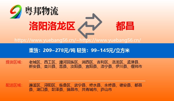 洛阳洛龙区到都昌县物流