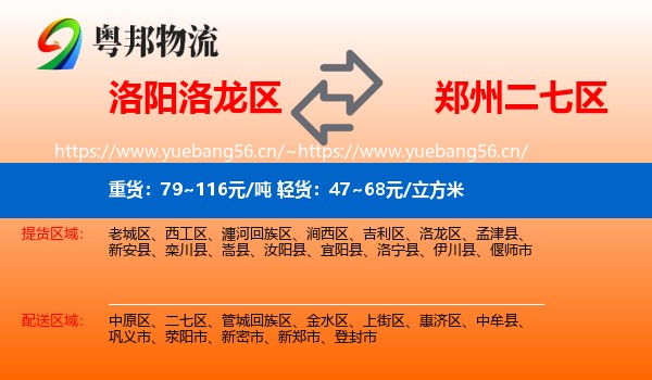 洛阳洛龙区到二七区物流