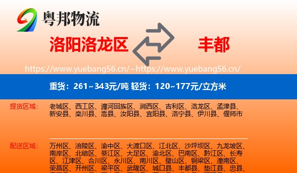 洛阳洛龙区到丰都县物流