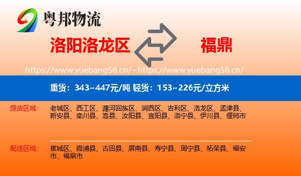 洛阳洛龙区到福鼎市物流
