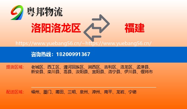 洛阳洛龙区到福建物流