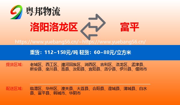 洛阳洛龙区到富平县物流