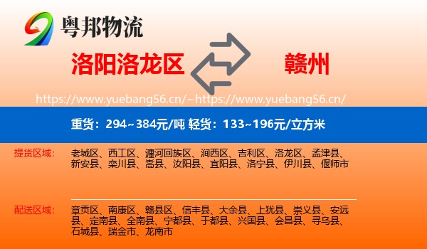 洛龙区到赣州物流专线
