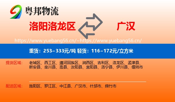 洛阳洛龙区到广汉市物流