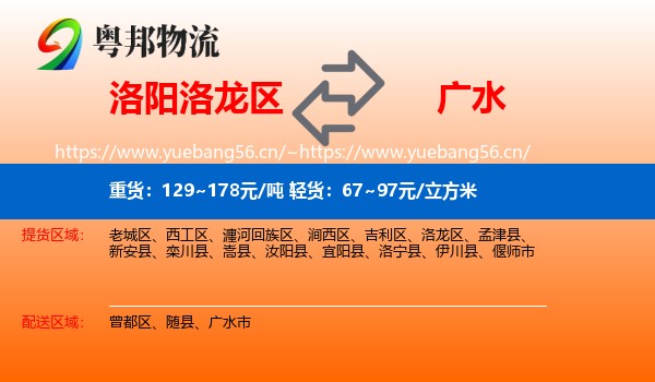 洛阳洛龙区到广水市物流