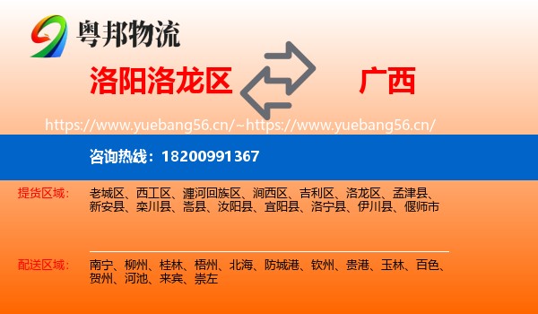 洛阳洛龙区到广西物流