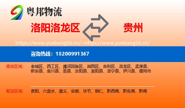 洛龙区到贵州物流专线
