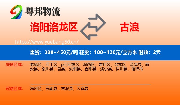 洛阳洛龙区到古浪县物流专线名片