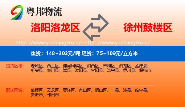 洛阳洛龙区到鼓楼区物流