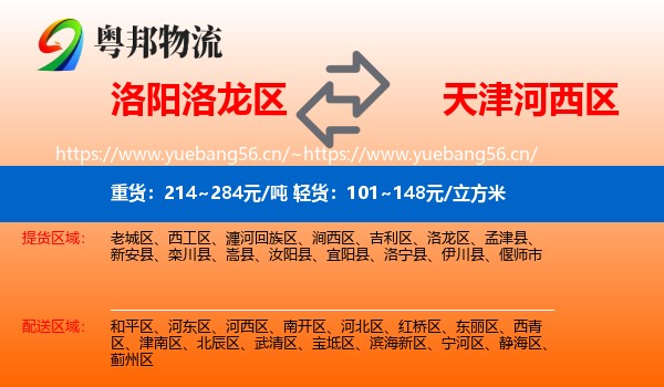洛阳洛龙区到河西区物流
