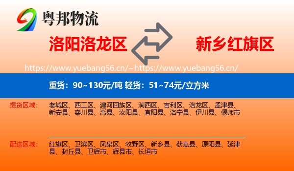 洛阳洛龙区到红旗区物流