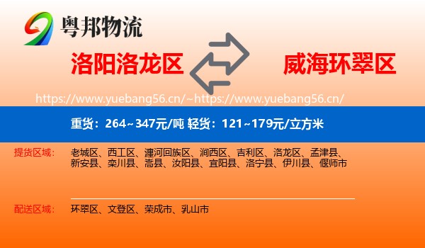 洛阳洛龙区到环翠区物流