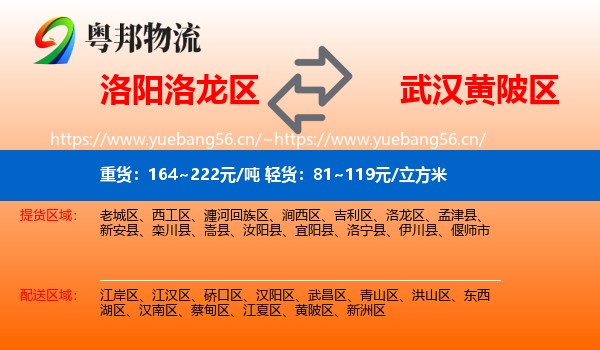 洛阳洛龙区到黄陂区物流
