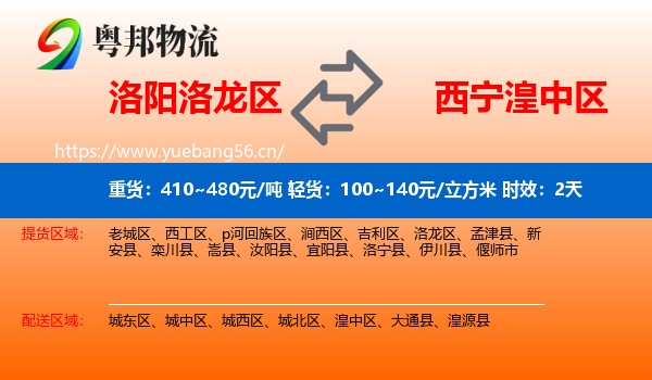 洛阳洛龙区到湟中区物流专线名片