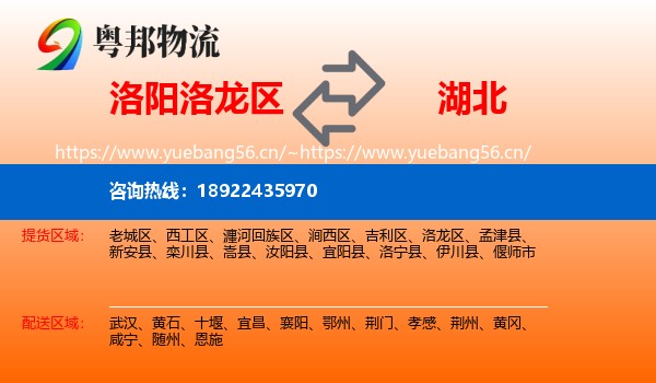 洛阳洛龙区到湖北物流
