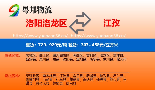 洛阳洛龙区到江孜县物流