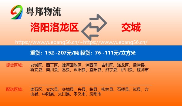 洛阳洛龙区到交城县物流
