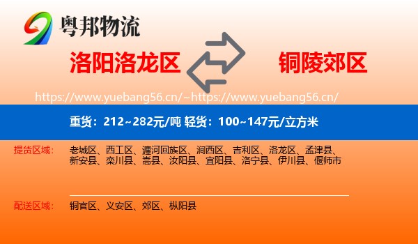 洛阳洛龙区到郊区物流