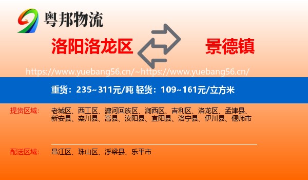 洛龙区到景德镇物流专线