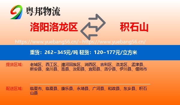 洛阳洛龙区到积石山县物流