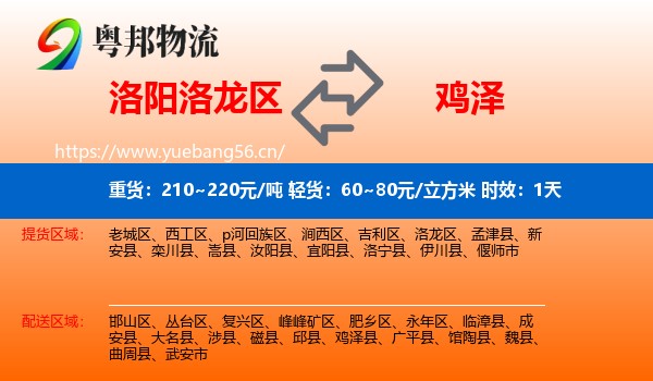 洛阳洛龙区到鸡泽县物流专线名片
