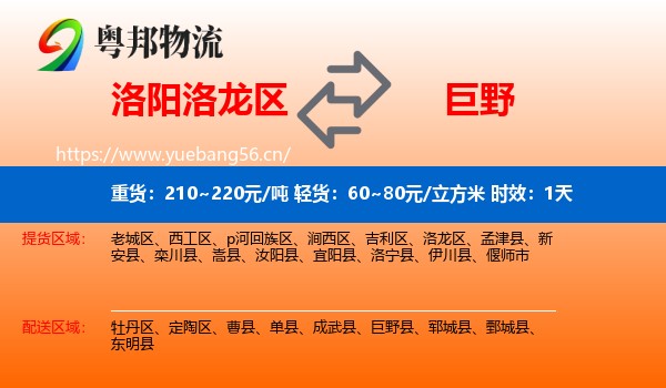 洛阳洛龙区到巨野县物流专线名片