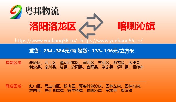 洛阳洛龙区到喀喇沁旗物流