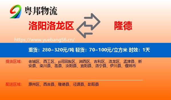 洛阳洛龙区到隆德县物流专线名片