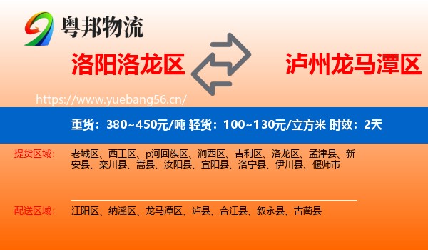 洛阳洛龙区到龙马潭区物流专线名片